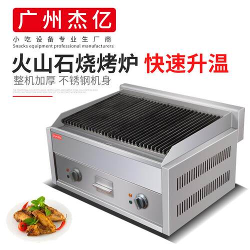 杰亿台式电热火山石烧烤炉FY-978D商用烧烤炉烤肉机火山石烧烤炉