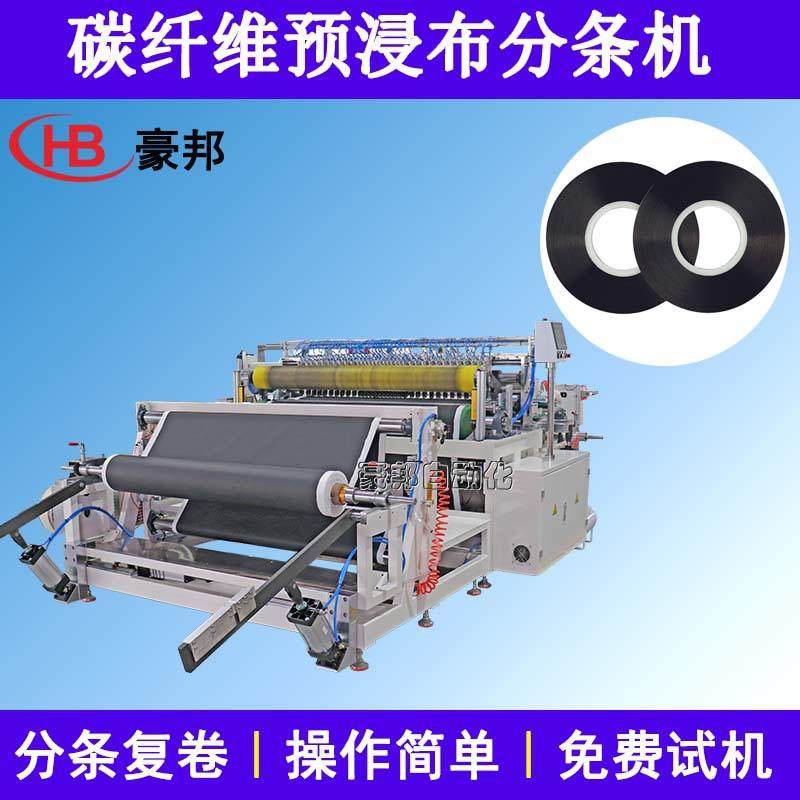 碳纤维布料分条机全自动超声波分切复卷机PEEK材料绝缘胶带分切机
