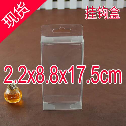现货透明盒塑料包装盒PVC包装挂钩包装透明塑料盒2.2*8.8*17.5cm