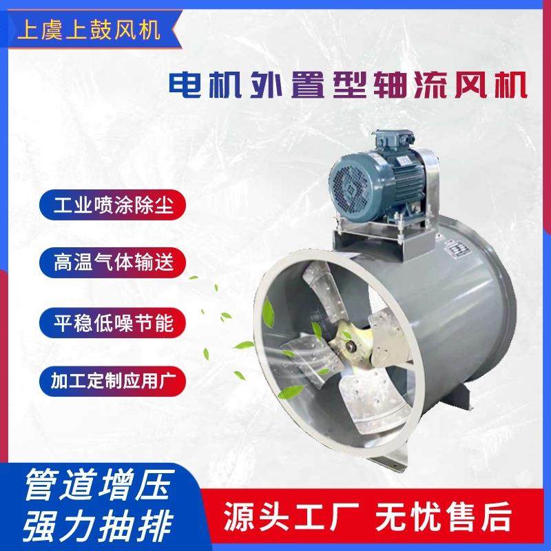 GD30K2电机外置型轴流风机 高温气体输送 皮带传动低噪音管道风机