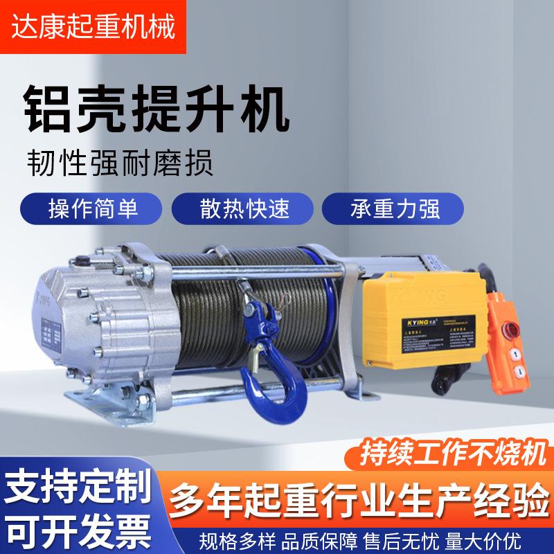 多功能铝壳提升机起重电动葫芦3T5T10吨小型铝壳提升机快速卷扬机