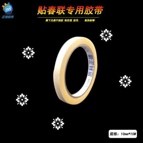 厂家供应 春联字画窗花无痕双面胶 婚庆春节可粘气球透明双面胶带