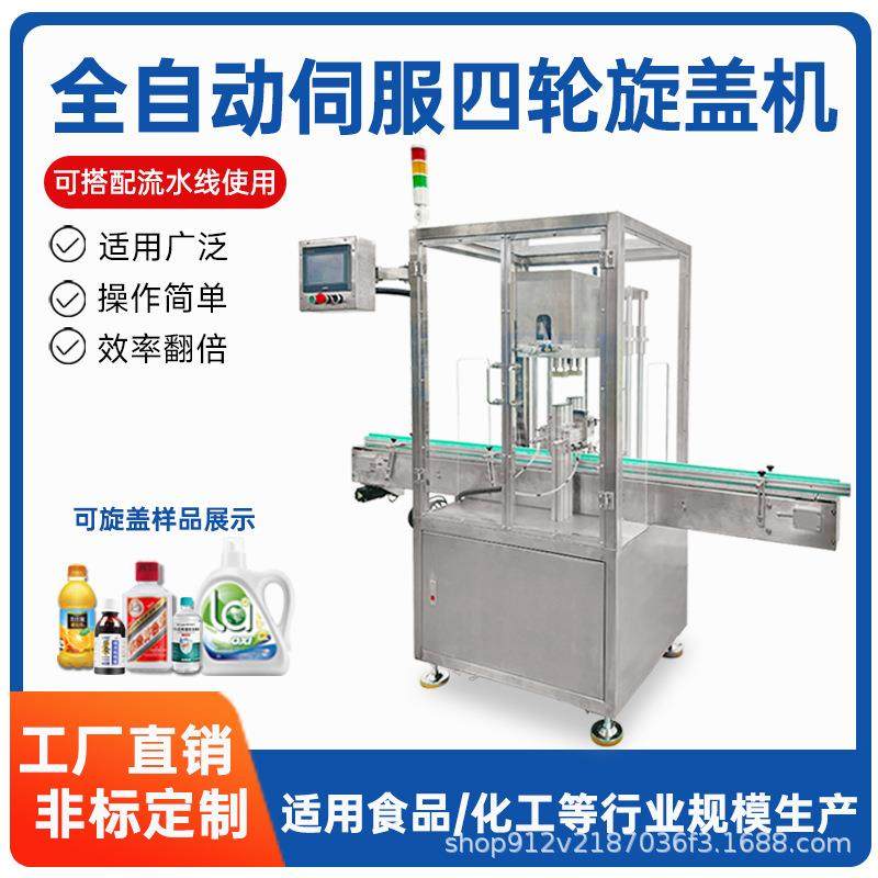 全自动伺服直线式四轮旋盖机流水线塑料瓶拧盖机搓盖机高速锁盖机