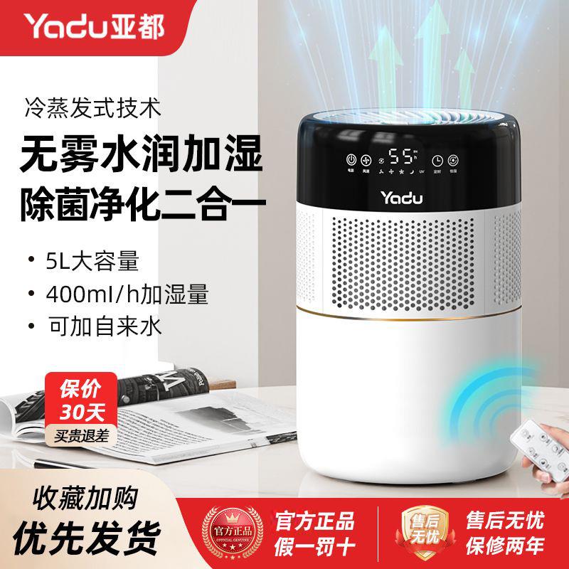 亚都无雾加湿器卧室客厅大容量家用婴儿孕妇除菌负离子净化空气