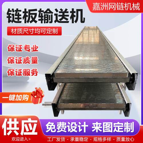 链板输送机链板爬坡机化工建材电子行业轻型链板输送机厂家