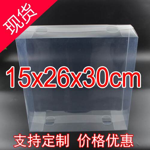 现货pvc定做透明包装盒大号胶盒长方形塑料办公仔展示15*26*30cm
