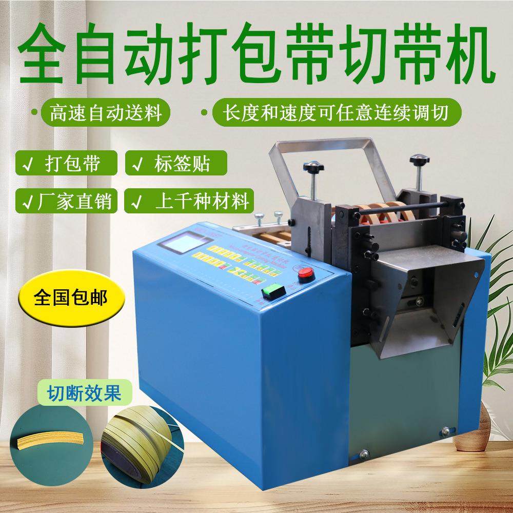 打包带织带切带机硅胶软管切管机小型钢丝调直切断机pvc膜裁切机