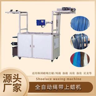 全自动鞋带打蜡机 纯棉鞋带抛光打蜡机 鞋带过蜡机 鞋带上蜡机