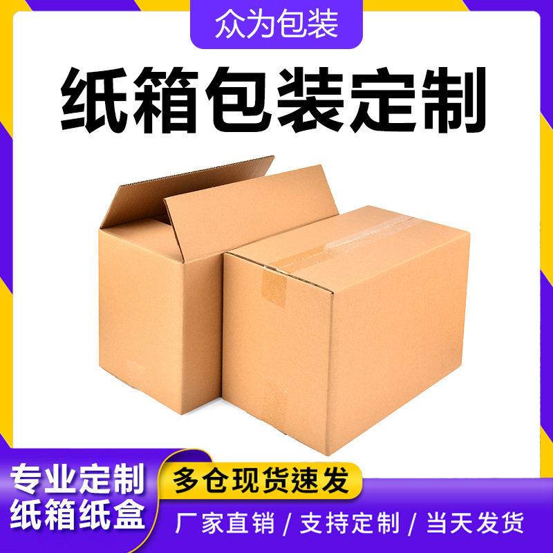 广州纸箱物流快递包装大号跨境纸箱logo印刷特硬超硬纸盒定制图片
