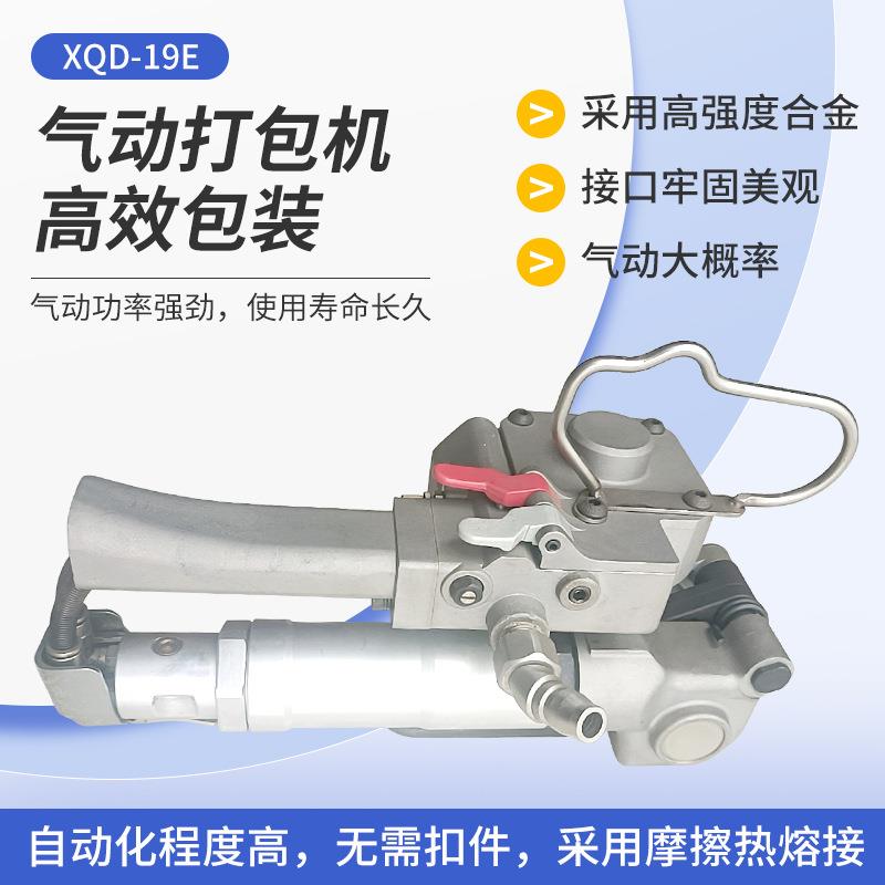 气动打包机PET塑钢带手持式打包机捆扎热熔免扣打包机制造XQD-19E