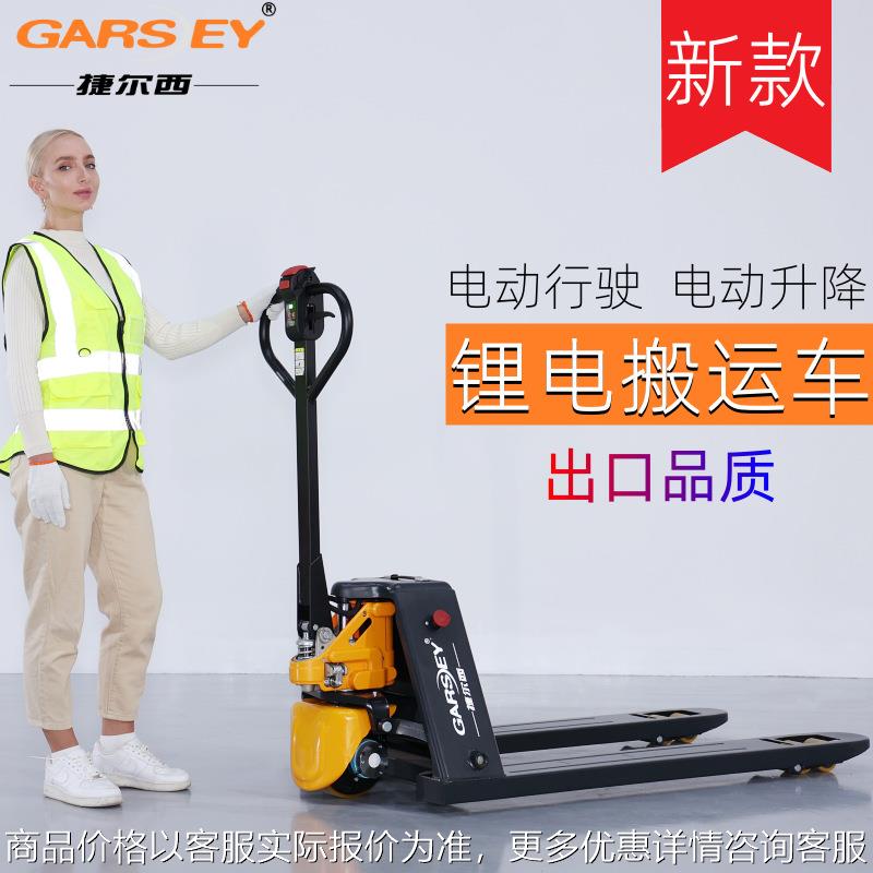 出口品质 锂电池续航液压升降地牛叉车载重1.5吨2T电动托盘搬运车