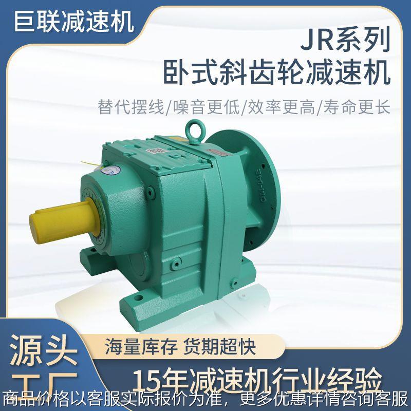 定制巨联卧式节能斜齿轮减速机77/87/97/107/137分体带电机