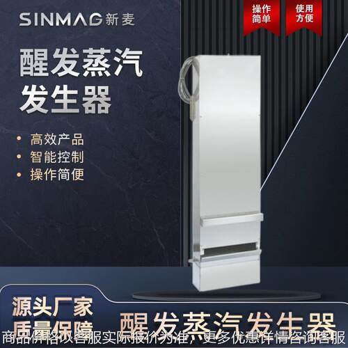 100/200醒发蒸汽发生器 数字控制面板操作简单