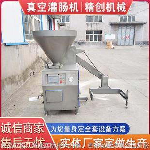 全自动真空上料罐肠机 风干肠真空灌肠机 香肠腊肠红肠灌肠设备