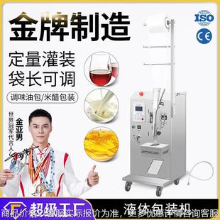 广州大祥 机 220液体灌装 机小型背封三边封口调味油包米醋包装