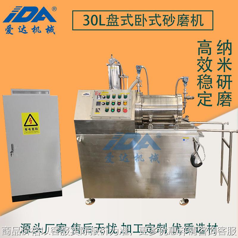 锂电池砂磨机 磷酸铁锂用研磨机 电池浆料纳米砂磨机