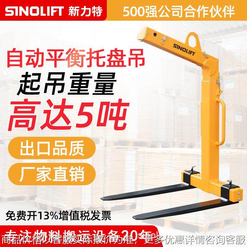 SINOLIFT/新力特 自动平衡吊叉起重货叉吊摇摆起吊机厂家直销,商业/办公家具,商用雨伞架,淘宝优惠券,粉丝福利购,淘宝优惠卷