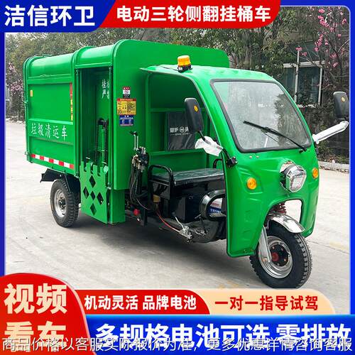 工厂直发电动三轮侧翻挂桶车小区工厂环卫垃圾车商场学校垃圾清运