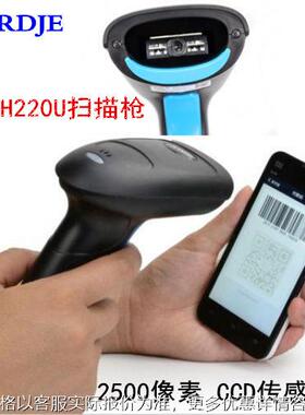扫描枪合杰 H220 C1270一维 二维扫描枪 有线条码枪
