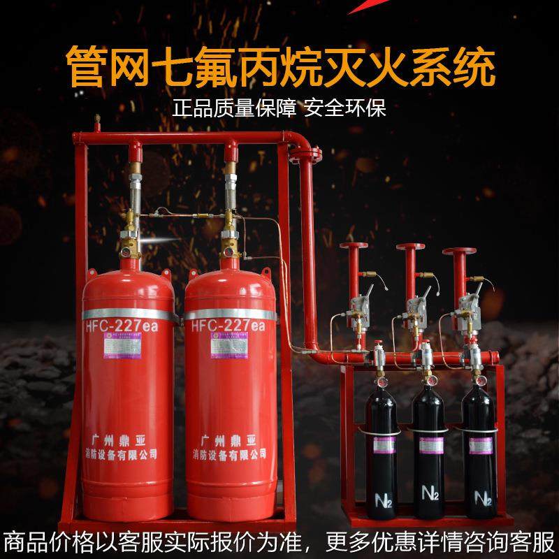 厂家直供100有管网七氟丙烷-200灭火系统3认证 气体灭火装置