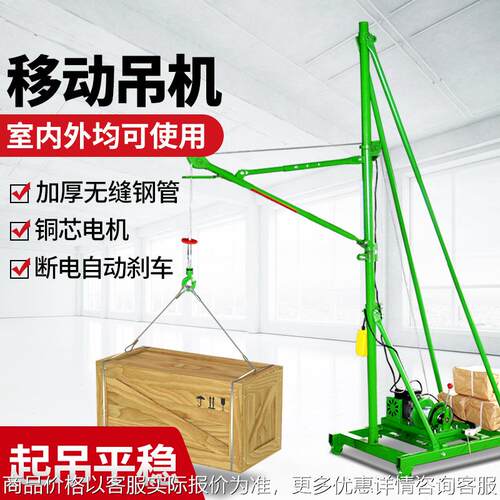 移动吊机家用220提升机小型电动小吊机室内外装修升降起重机