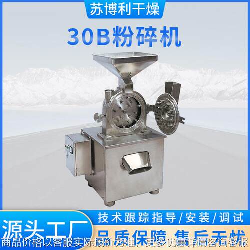 工厂发货30粉碎机中药药草粉碎多种物料使用不锈钢干燥机械