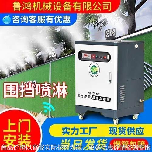工地围挡喷淋系统车间厂房养殖场降温除尘造雾机围墙降尘喷雾设备