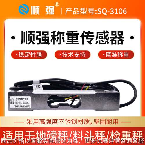 SQ-3106单点式称重传感器高精度重压力传感器称重货架