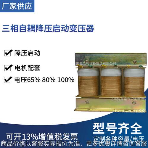 -75变压器 三相自耦起动变压器 启动变压器 纯铜芯