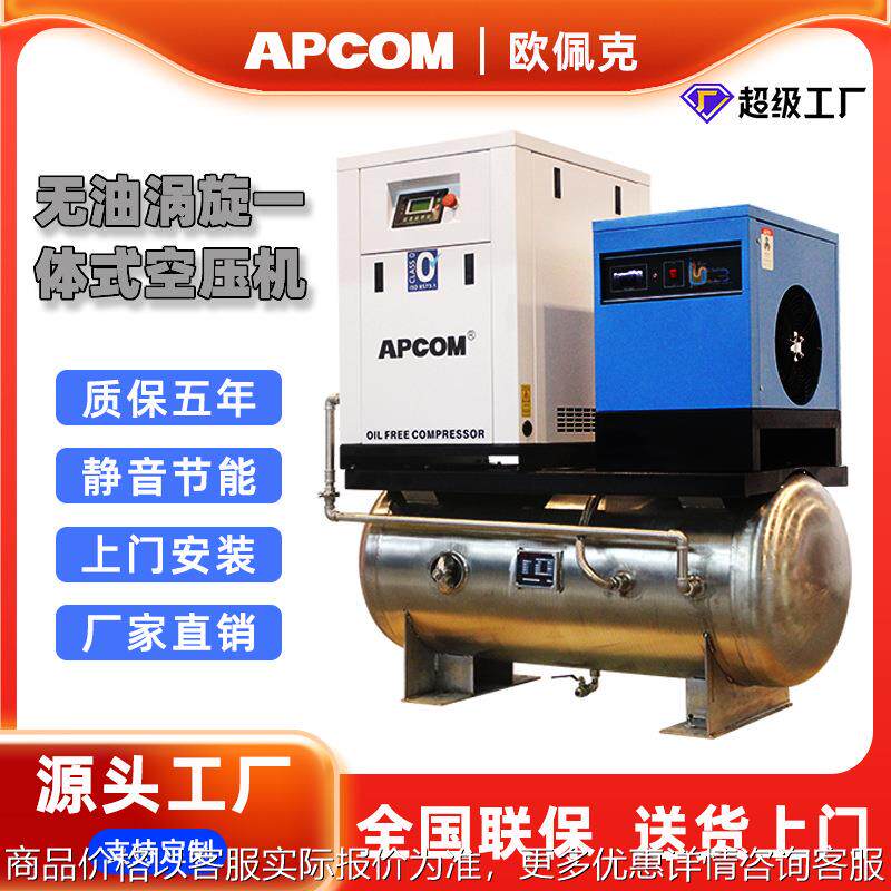 一体式无油涡旋空气压缩机食品级5.5替代进口静音涡旋式空压机