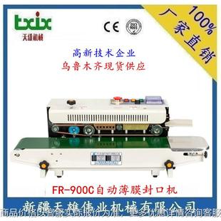 塑料袋封口机连续式 现货供应900自动连续薄膜封口机 封口机
