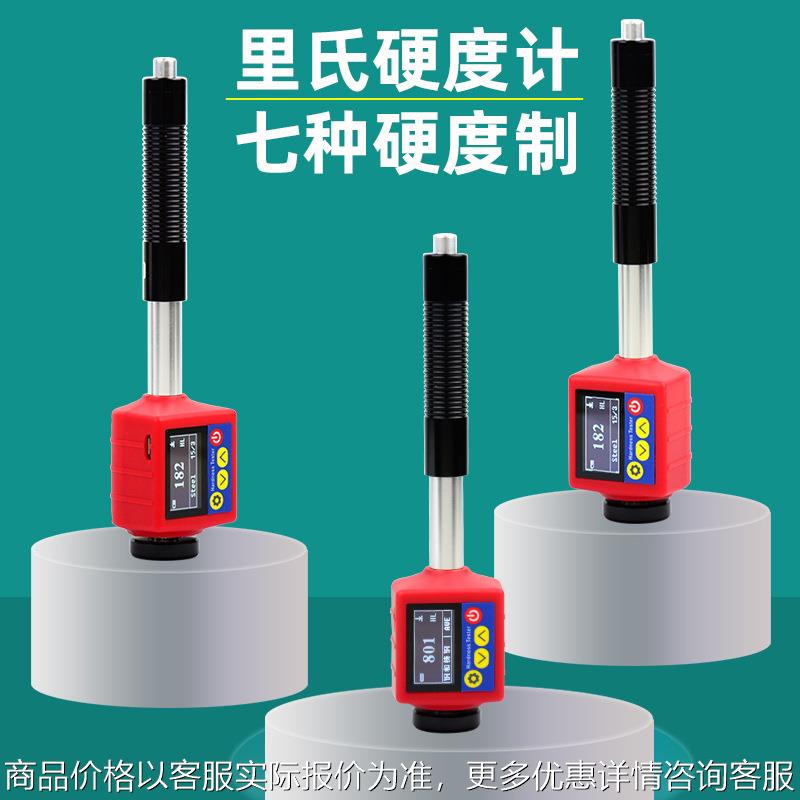 厂家便捷笔式里氏硬度计数显金属硬度测试仪铸钢铝合金检测