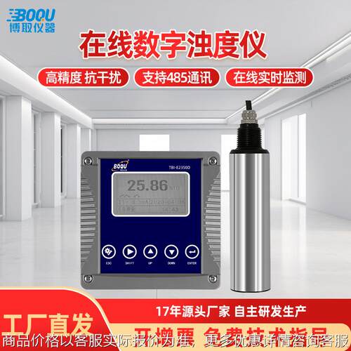 在线数字浊度仪表控制器2350智能485水质监测高精度
