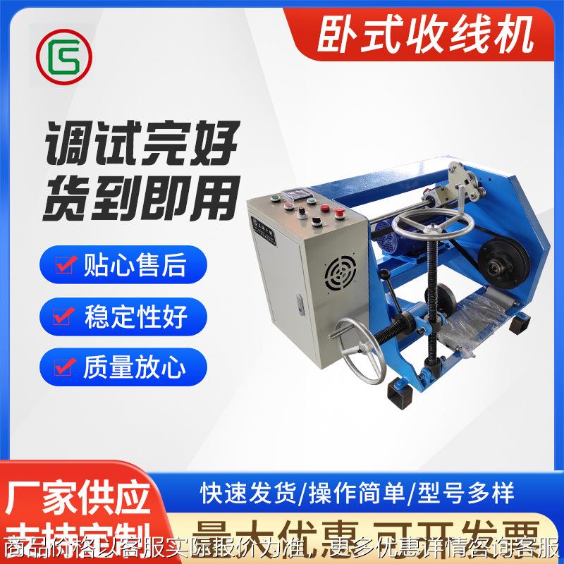 供应电线电缆复绕机钢丝绳大盘倒小盘倒盘机光杆排线绕线机配计米