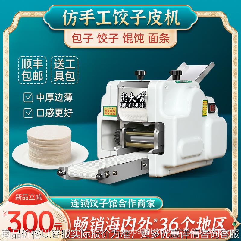 跨境饺子皮机面条机全自动小型包子馄饨蒸饺压皮机家用可换模具