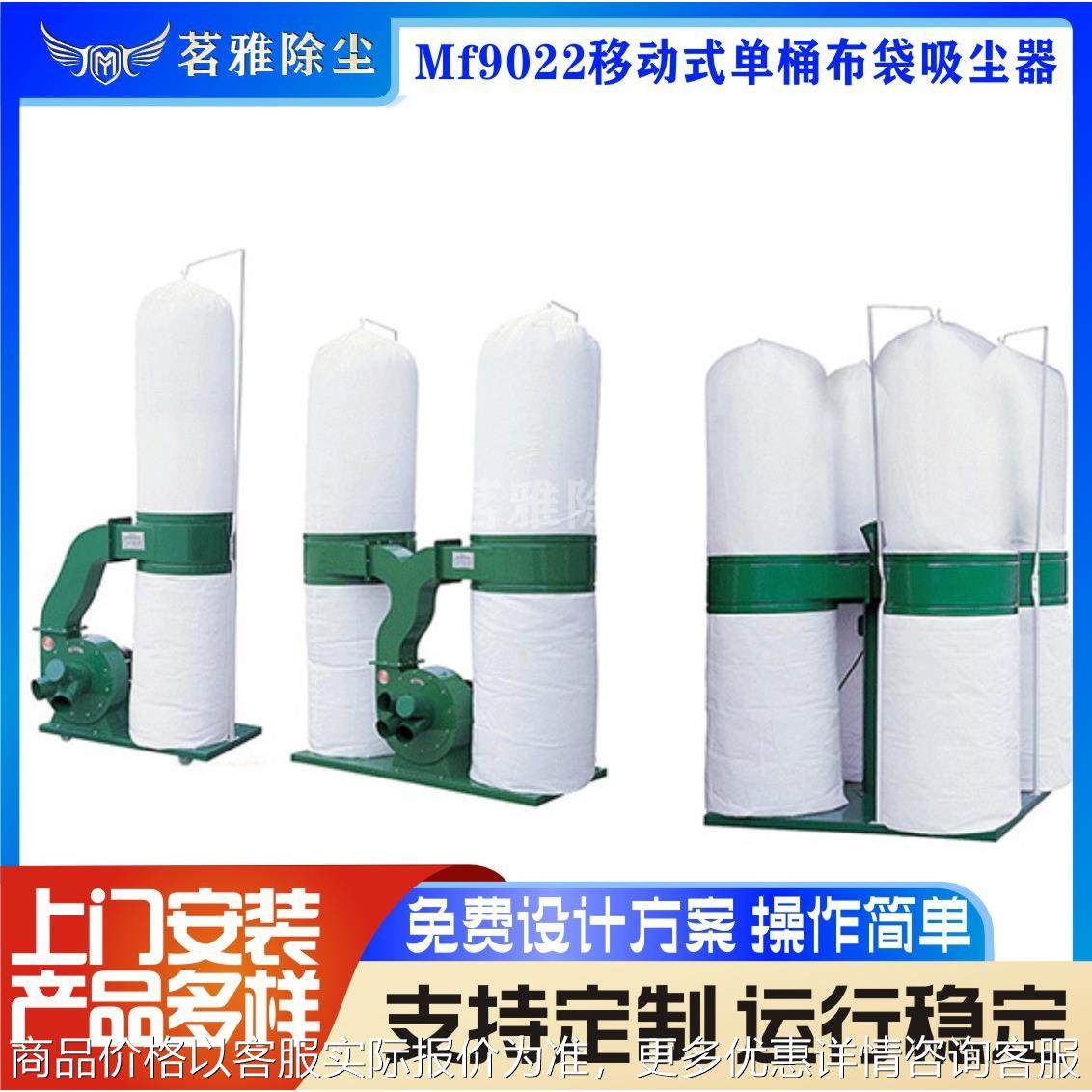 全国直销MF9022移动式单桶布袋吸尘器 木工用吸尘器 布袋除尘器,农机/农具/农膜,打药机卷管器/自动收卷器,淘宝优惠券,粉丝福利购,淘宝优惠卷