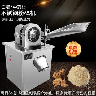晨雕药材粉碎机茶叶粉碎机打粉机超细商用研磨机白砂糖粉碎机