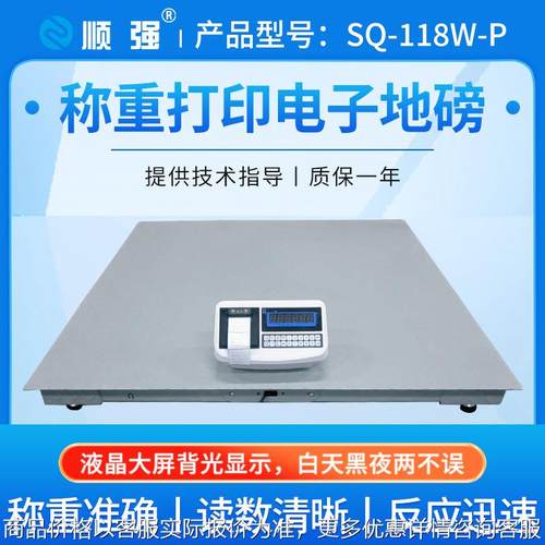 地磅秤1-3吨 可打印不干胶小票纸打票电子秤台秤加厚加固地磅