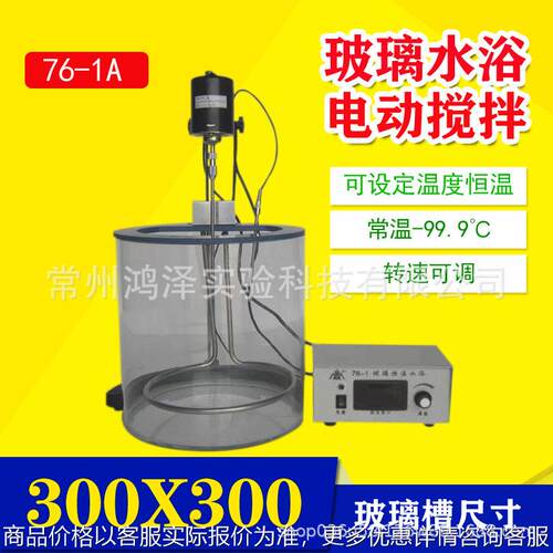 玻璃数显恒温水浴锅带电动搅拌器实验室电动搅拌玻璃水浴槽76-1