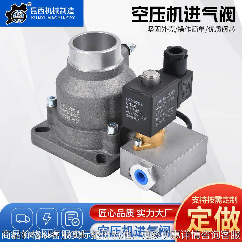 2.8/8螺杆机配件2-40 -25-进气阀螺杆式压缩机配件