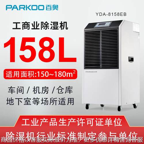 商用工业除湿机158仓库地下室抽湿机印刷海产品车间干燥去湿