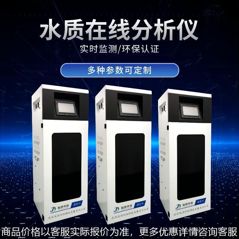 饮用水水质检测仪 /氨氮在线监测设备 试剂用量少 故障率低