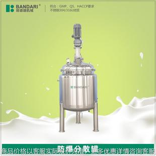 防爆分散罐液体搅拌机化妆品高剪切乳化锅恒温反应釜 工业小型立式