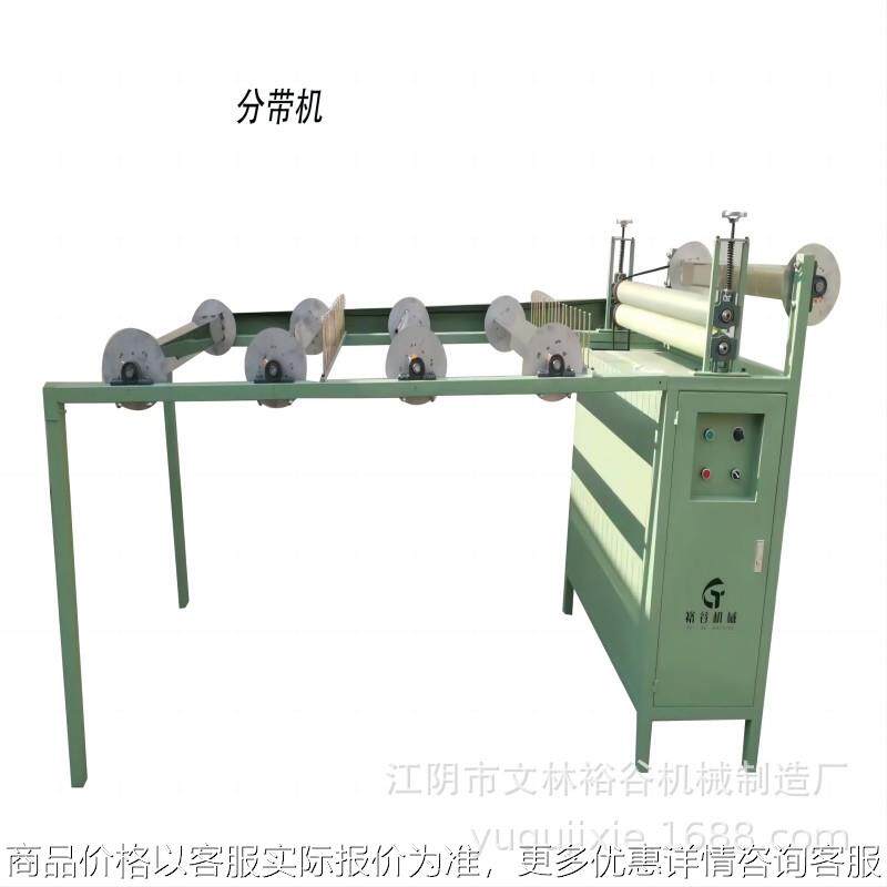 紧带分带机 箱包带分带机 无梭织带分,纺织面料/辅料/配套,织造机械,淘宝优惠券,粉丝福利购,淘宝优惠卷