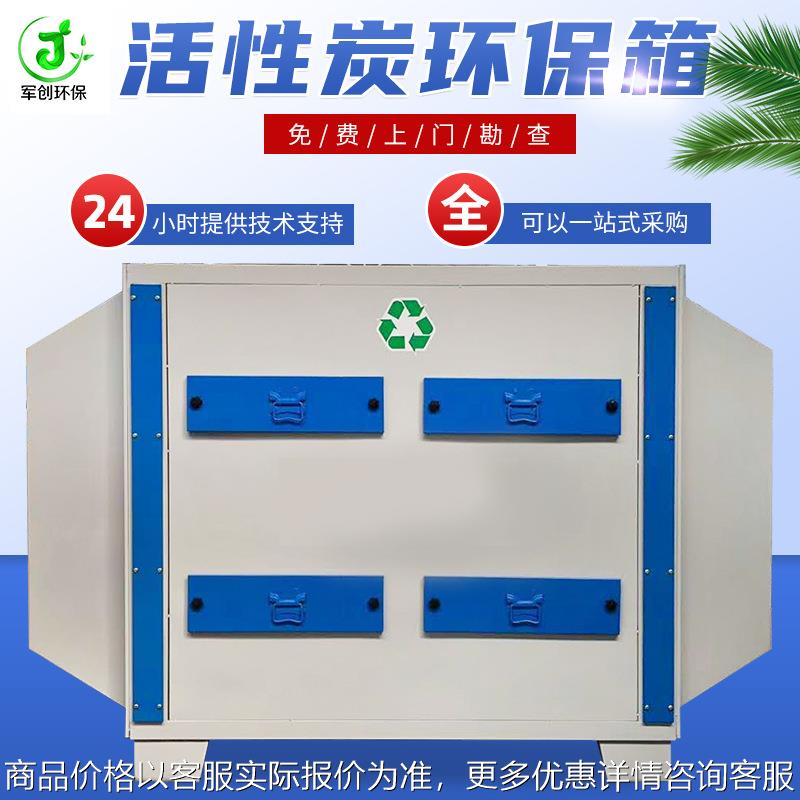 工业颗粒炭净化器废气处理吸附过滤用干式过滤器 活性炭环保箱