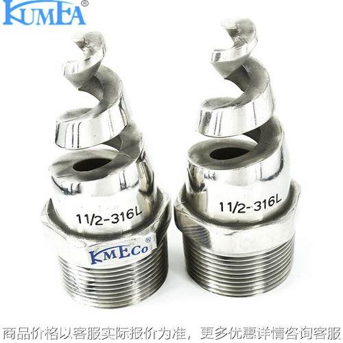 2分3分4分316不锈钢螺旋喷嘴喷头2寸304锈钢脱硫脱硝喷头
