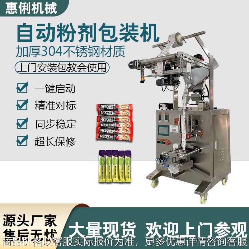 机械-8 粉剂包装机 药粉包装机 自动咖啡淀粉包装机