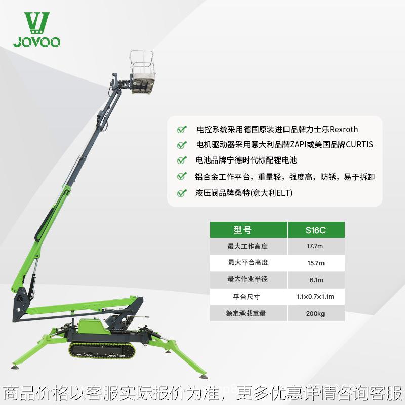 建筑升降机履带蜘蛛S16C平台自动升降环保适用于消防设施检查17.7