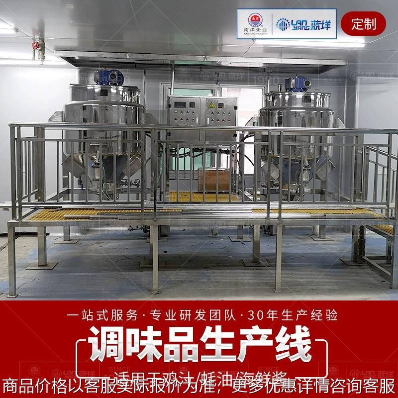 食品调味酱料混和搅拌桶 浓缩加工生产线 自动加热海鲜酱搅拌锅