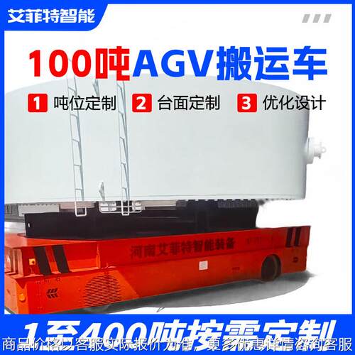 无人驾驶自动运输系统智能导航大吨位搬运车100吨AGV智能电动平车